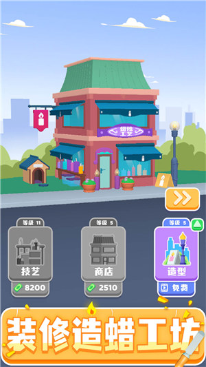 造蜡小匠解锁版