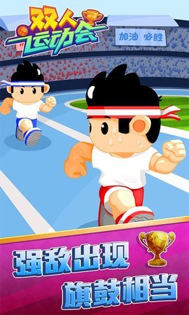 双人运动会 v3.1.5