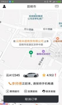 滇约出行 v3.0.5