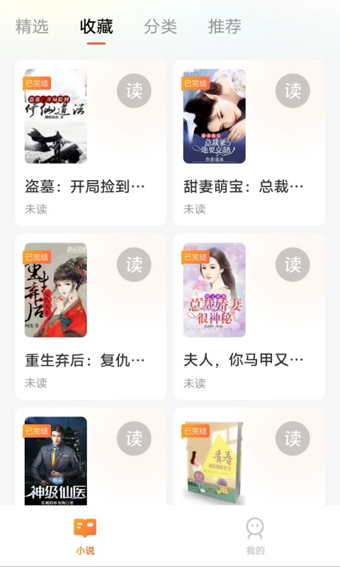 追享小说  v1.0.1