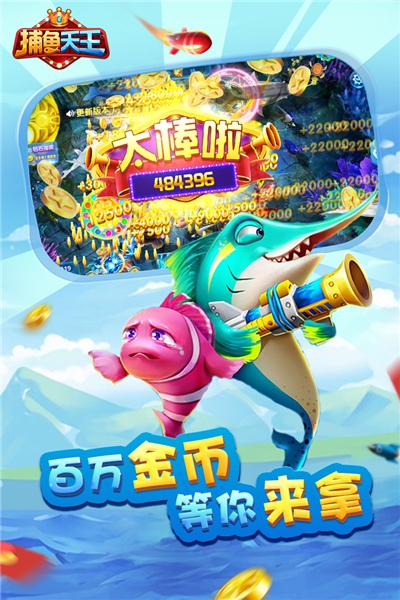 天天千炮捕鱼手游