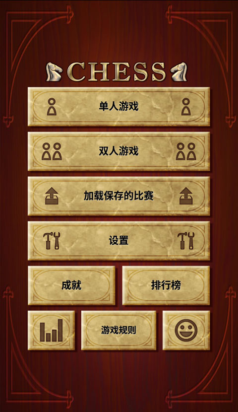 国际象棋手机版 v2.11