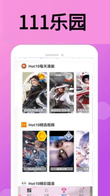 111乐园截图1