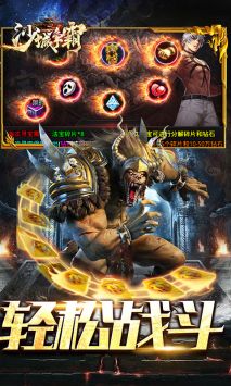 沙城争霸新格斗传奇 v4.0.5