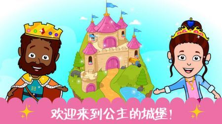 迷你校园公主城堡无广告 v3.0.5