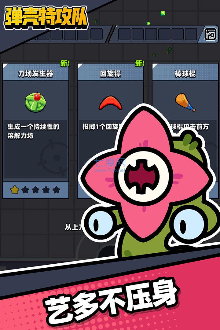 弹壳特攻队突破组合