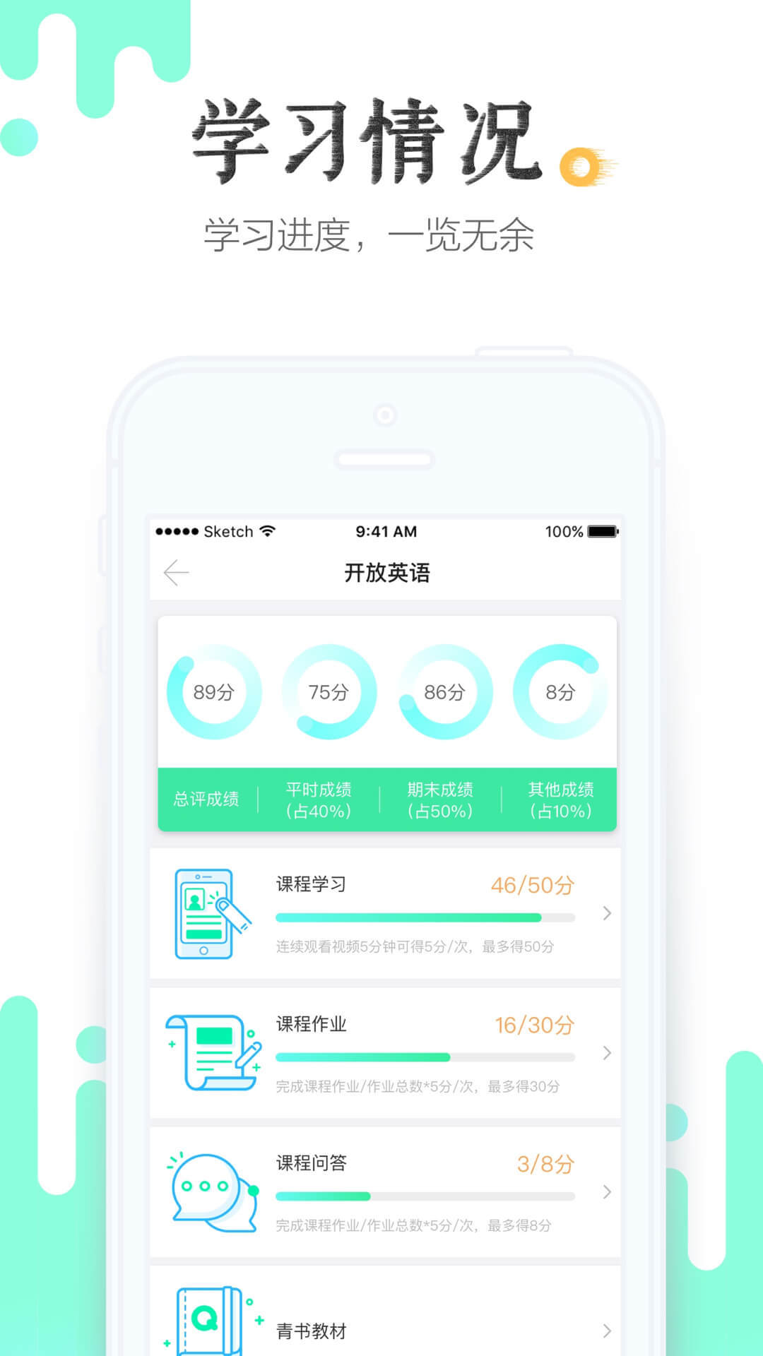 青书学堂 版本:19.6.2