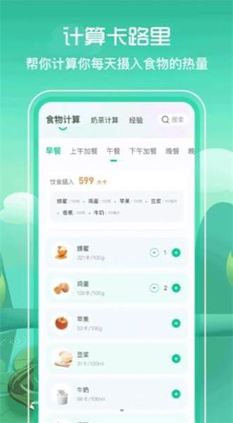 BMI减肥食谱 v3.0.7