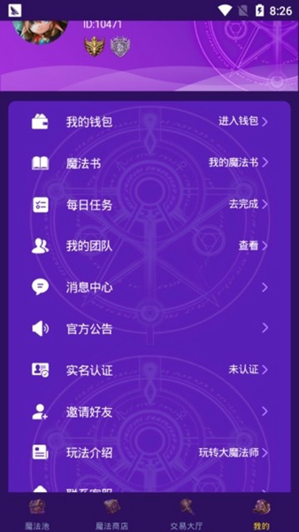 炼成大魔法师 v1.0.1