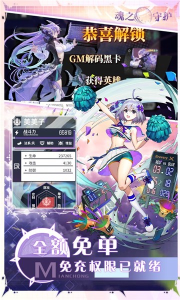 魂之守护官网版 v2.0