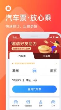 巴士管家app v3.1.5