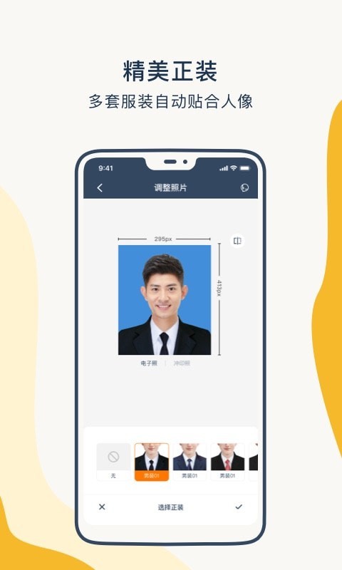 一寸证件照制作 v1.0.4