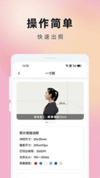 免费证件照知美 v3.0.5