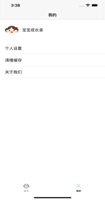 成长日记 v2.15.5