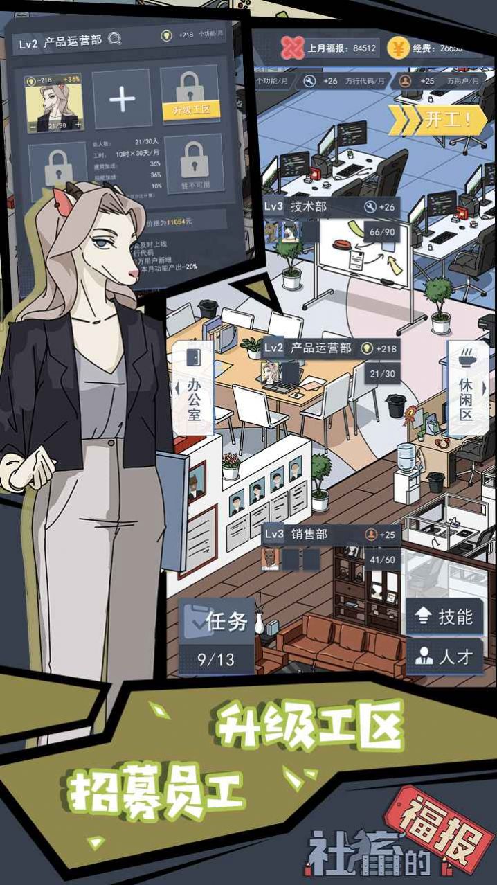 社畜的福报游戏免广告测试2022最新版  v4.5.1