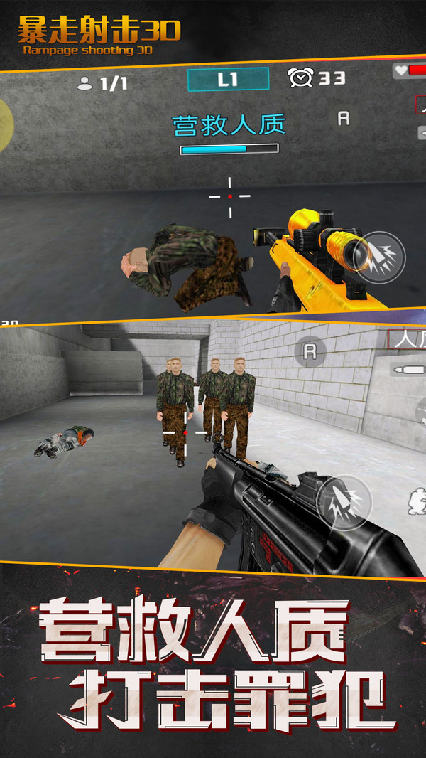 暴走射击3D v1.0.1