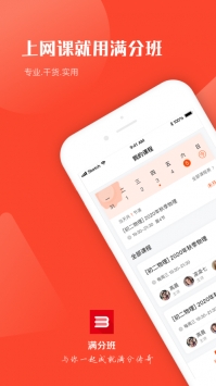 满分班ios版 v2.0.5