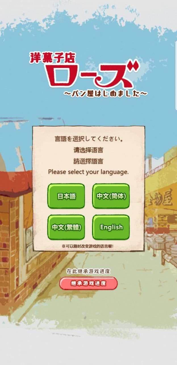 洋果子店 v1.1.120