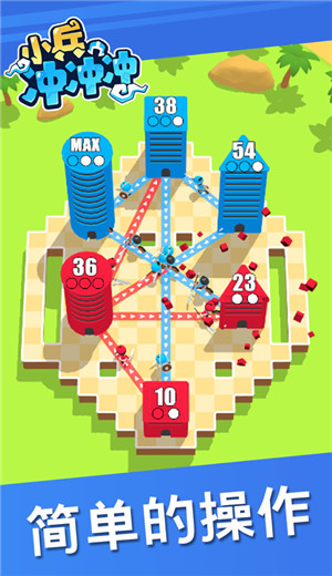 小兵冲冲冲抢占地盘