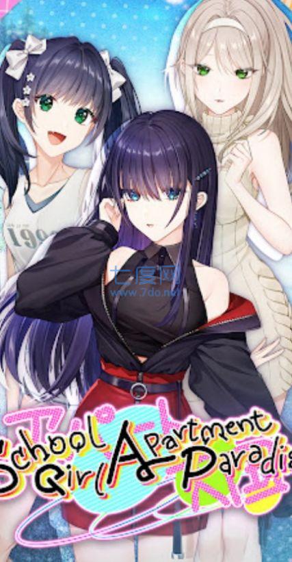 女子高校公寓天堂 v3.0.24