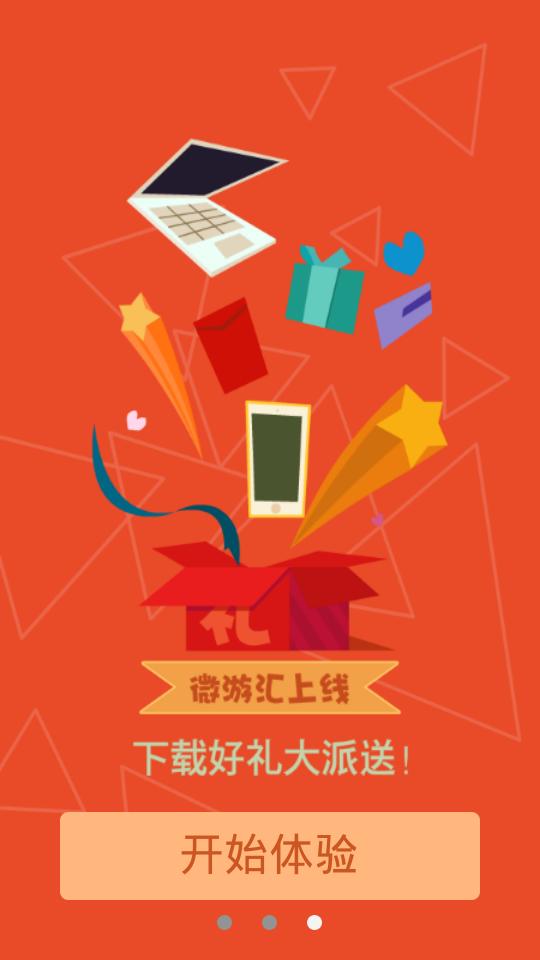 微游汇.png 微游汇.png