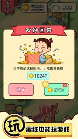 富贵美食街 v1.3