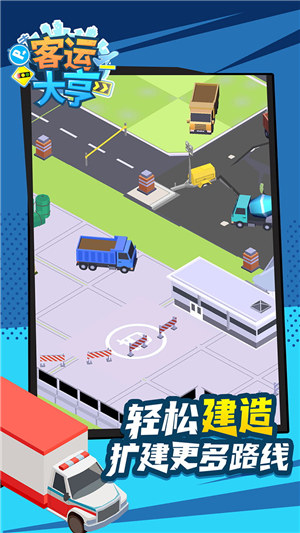 客运大亨下载 v5.1.2