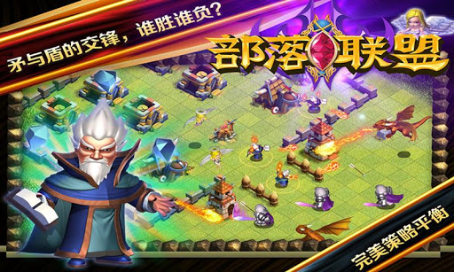 部落联盟 v1.17.0 安卓版