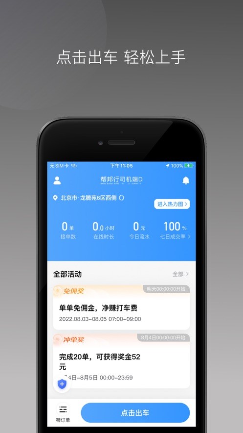 帮邦行司机D  V 1.12.0.80219571