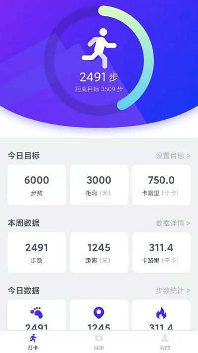 爱上计步截图2