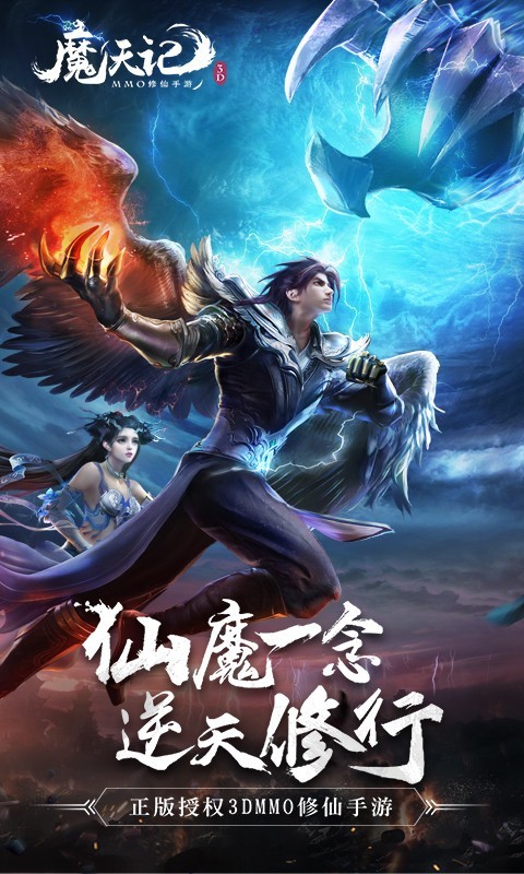 魔天记3D官方正版  v4.0.4