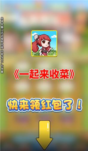 一起来收菜  v1.0.0