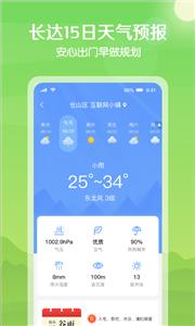 大雁天气预报截图2
