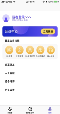 3D市民街景地图 v1.0.0