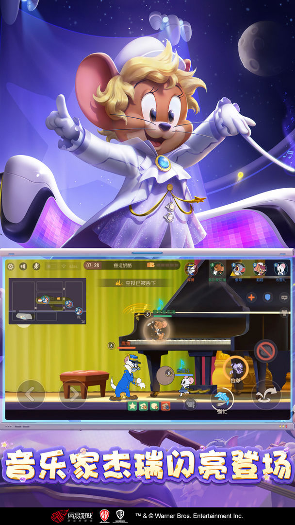 猫和老鼠欢乐互动7.10.2二周年庆典官方版  v4.3.3