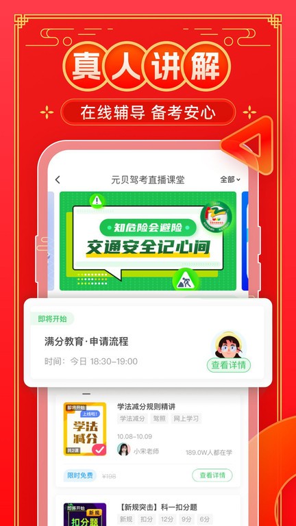 元贝驾考最新版截图2