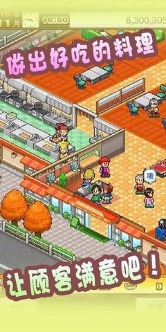 美食梦物语中文版  v3.00