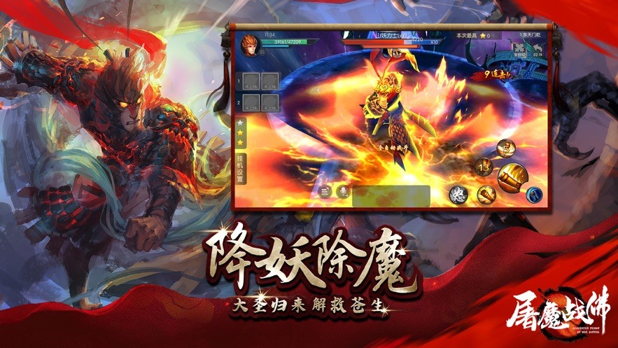 屠魔战佛手游  V 1.0