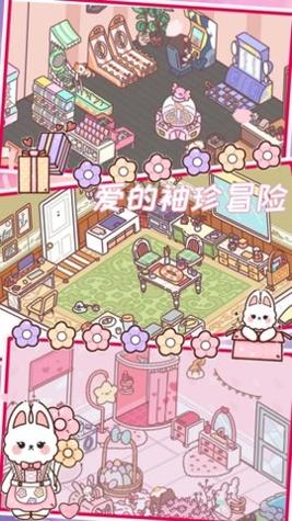 爱的袖珍冒险 v1.1