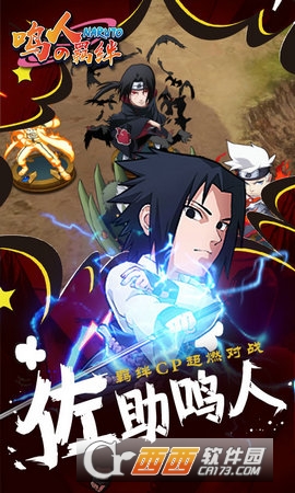 鸣人的羁绊变态版 v1.0安卓版