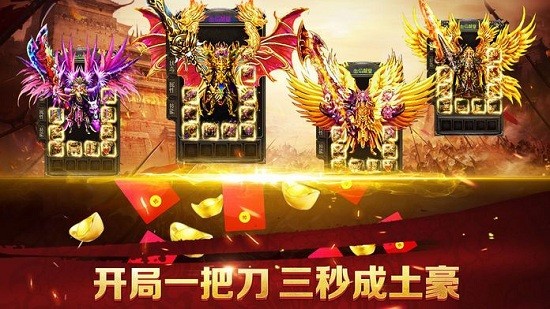 火龙霸业单机版 v2.0