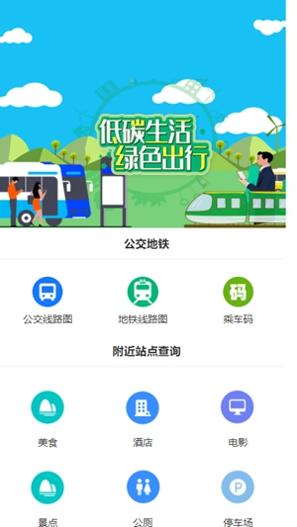 吱通乘车码 v1.0