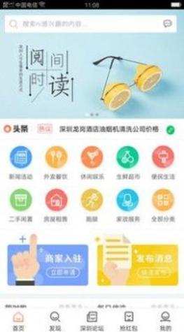 深圳生活通截图1