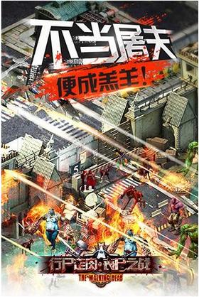 行尸走肉丧尸之战 2024-06-25 15:08