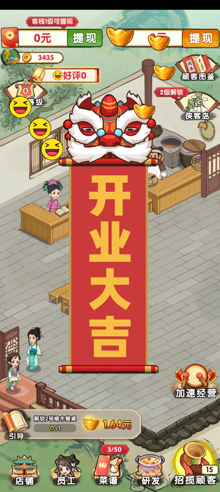 李逍遥的客栈 v3.0.5