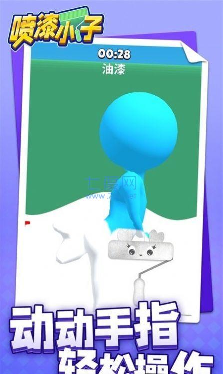 喷漆小子未来版 1.1.1