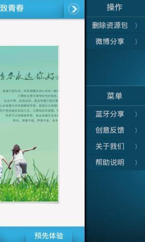 致青春动态壁纸 v1.2