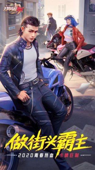 王牌高校SSR手游 v1.0.0