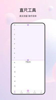 随身测距仪截图0