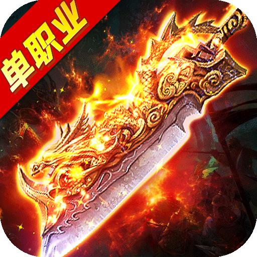 超跑单职业游戏